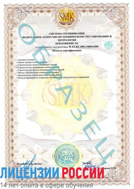 Образец сертификата соответствия (приложение) Чернышевск Сертификат OHSAS 18001